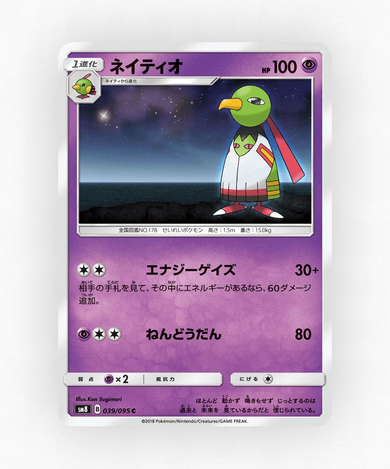Xatu - Super-Burst Impact 039/095 (Non-Holo)