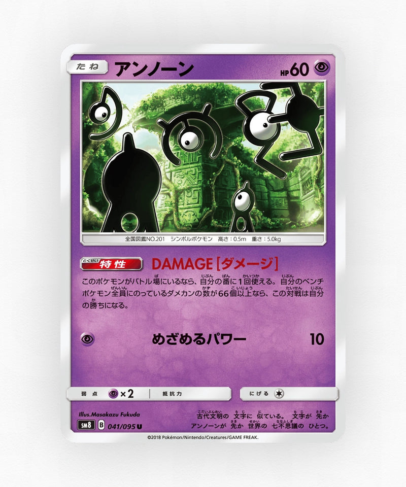 Unown - Super-Burst Impact 041/095 (Non-Holo)