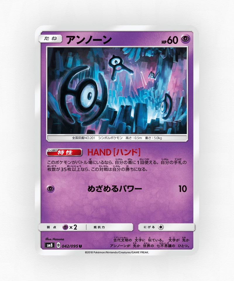Unown - Super-Burst Impact 042/095 (Non-Holo)