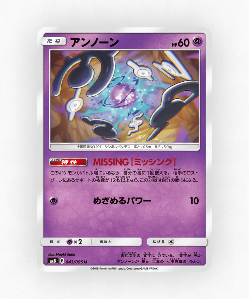 Unown - Super-Burst Impact 043/095 (Non-Holo)