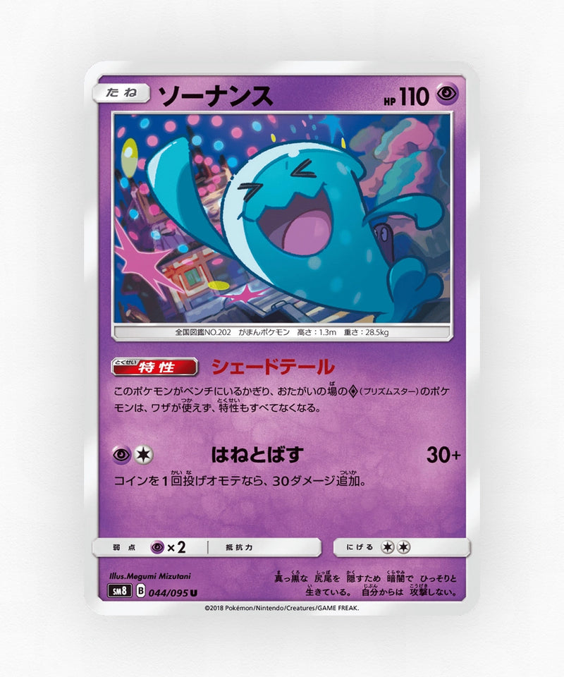 Wobbuffet - Super-Burst Impact 044/095 (Non-Holo)