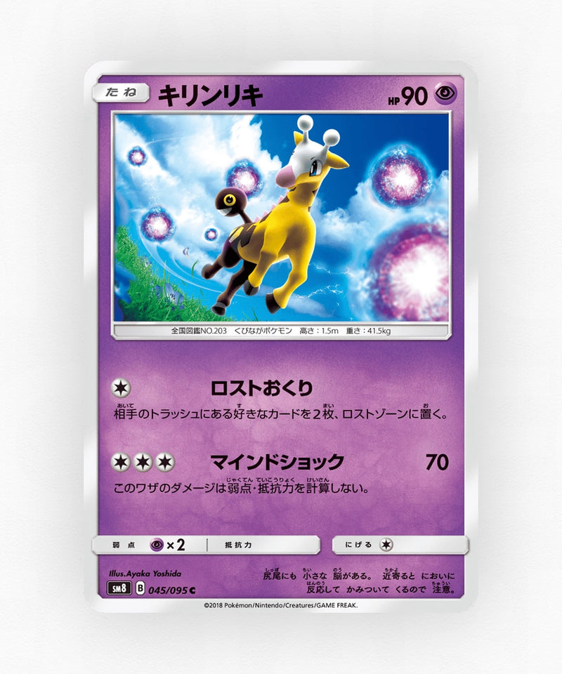Girafarig - Super-Burst Impact 045/095 (Non-Holo)