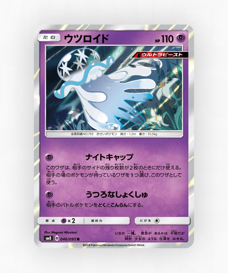 pk-sm8_ja-46-holo