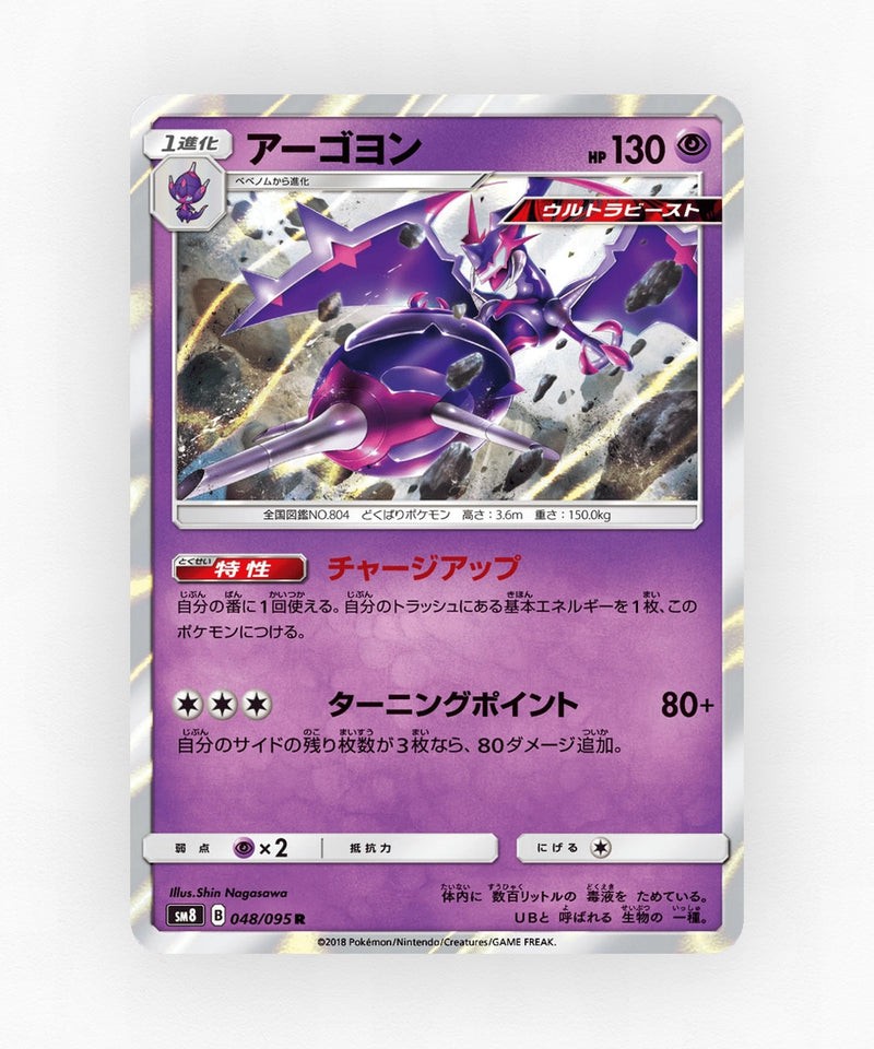 pk-sm8_ja-48-holo