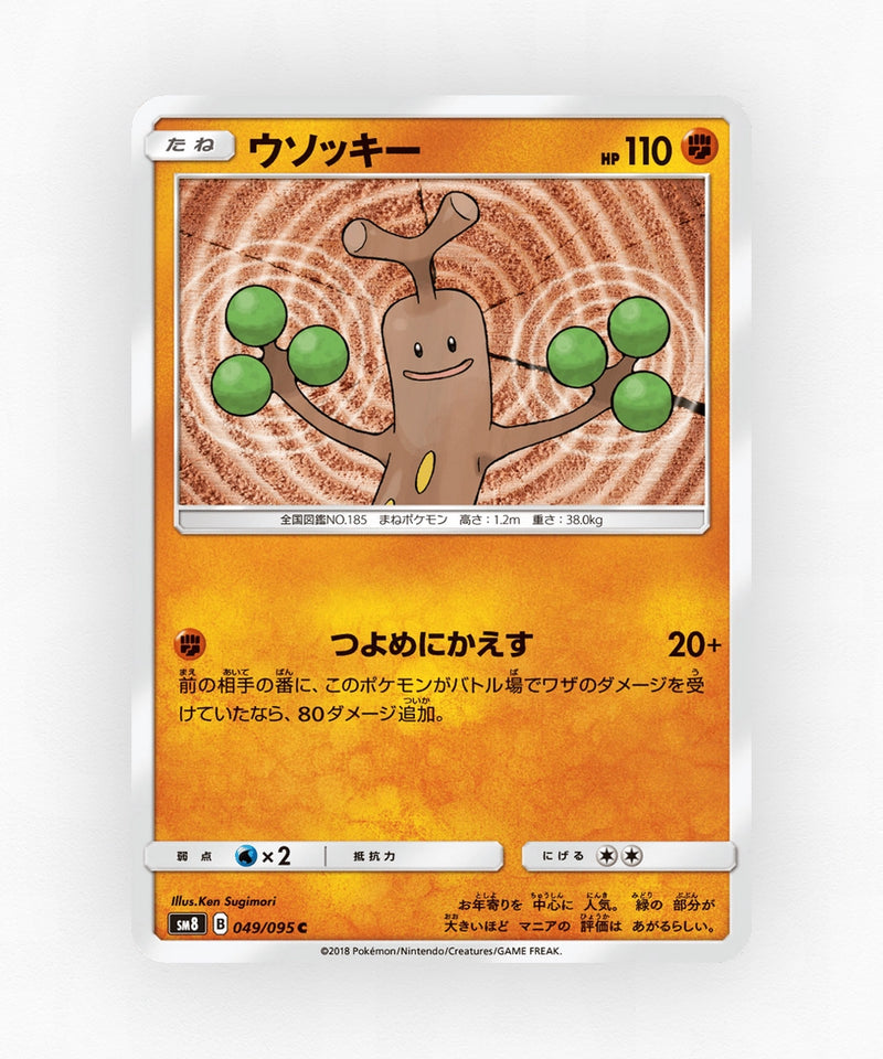 pk-sm8_ja-49-non-holo