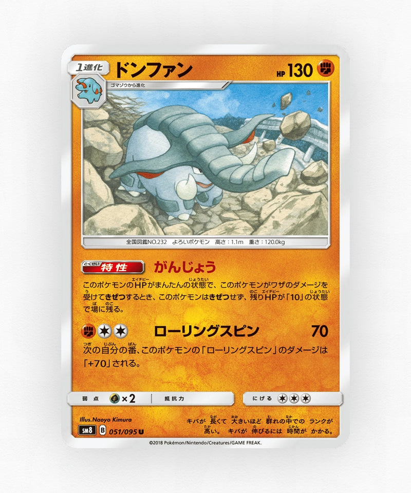 pk-sm8_ja-51-non-holo
