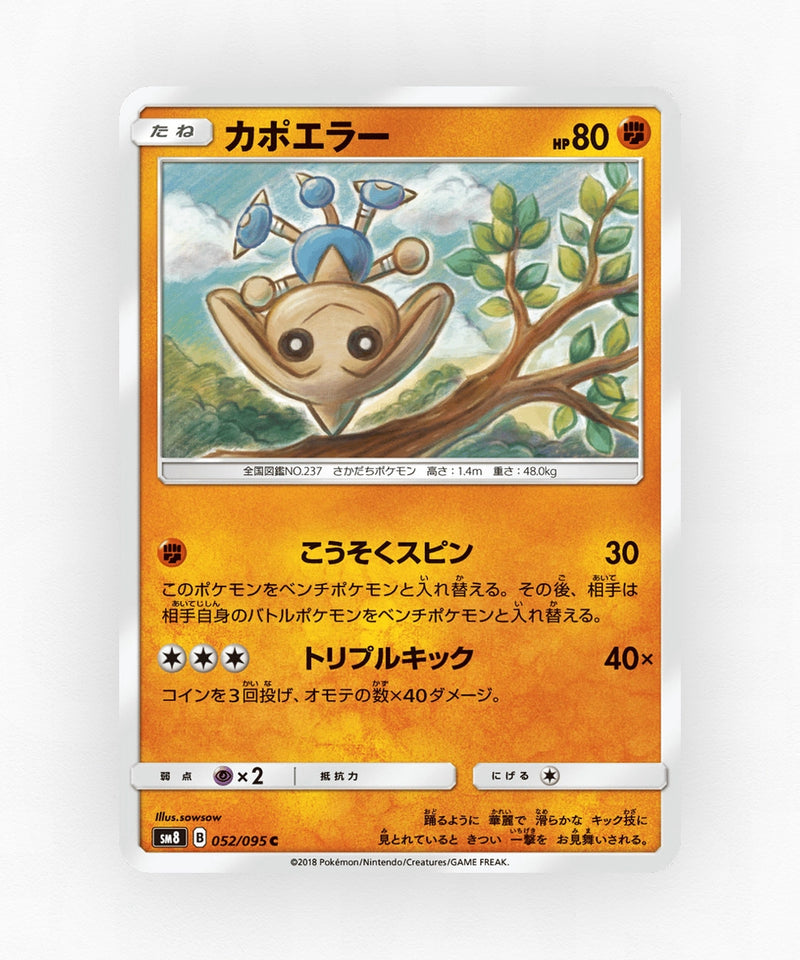 pk-sm8_ja-52-non-holo