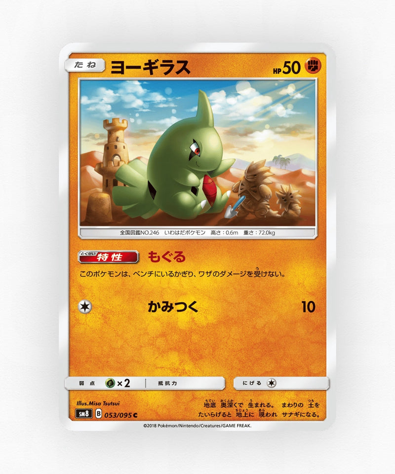 pk-sm8_ja-53-non-holo