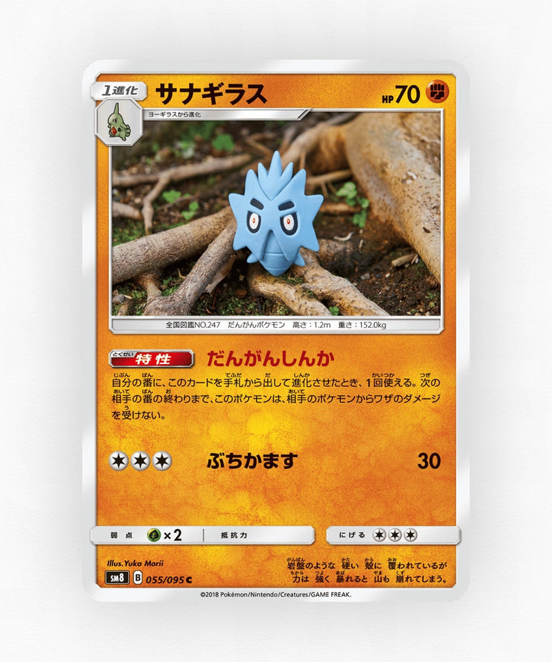 pk-sm8_ja-55-non-holo