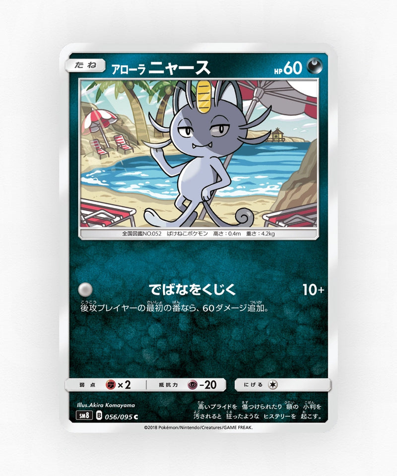 pk-sm8_ja-56-non-holo
