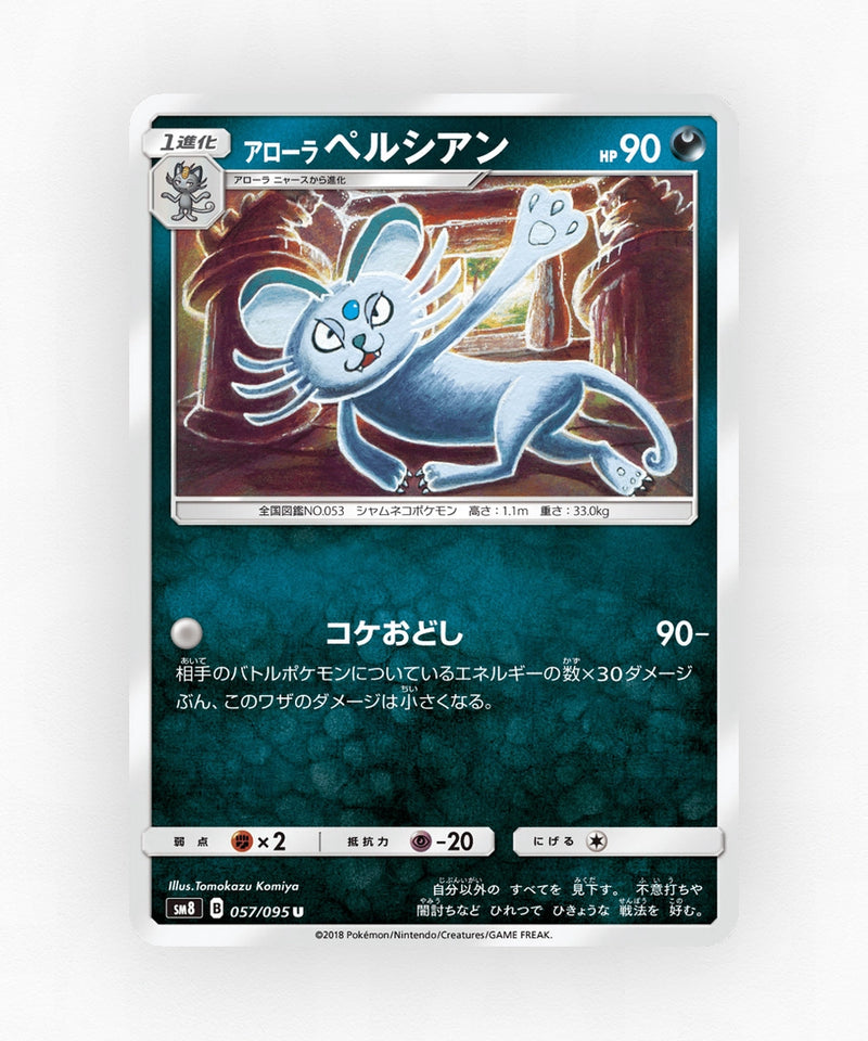 Alolan Persian - Super-Burst Impact 057/095 (Non-Holo)