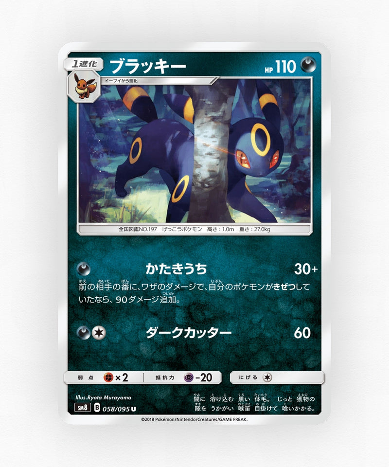 Umbreon - Super-Burst Impact 058/095 (Non-Holo)