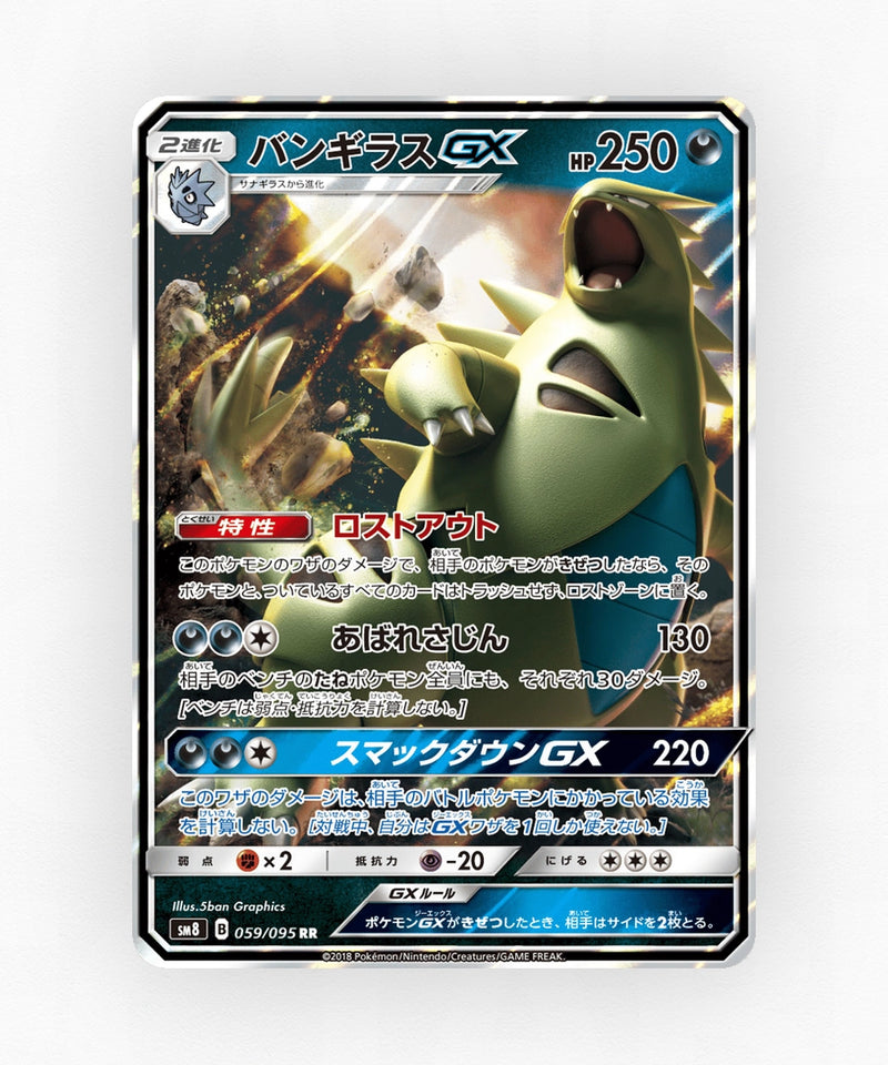 Tyranitar-GX - Super-Burst Impact 059/095 (Holo)