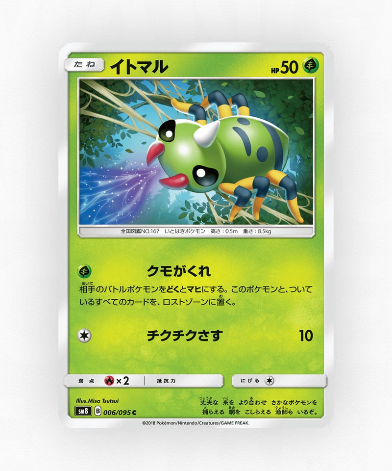 pk-sm8_ja-6-non-holo