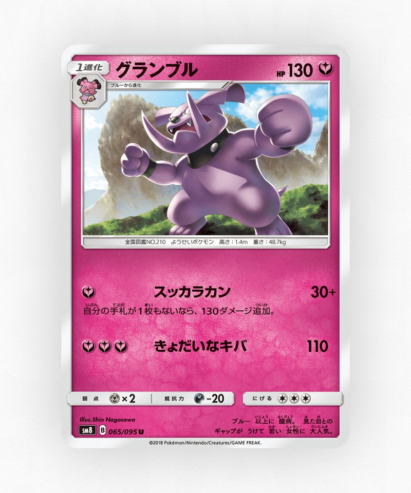 Granbull - Super-Burst Impact 065/095 (Non-Holo)