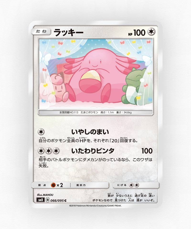 Chansey - Super-Burst Impact 066/095 (Non-Holo)