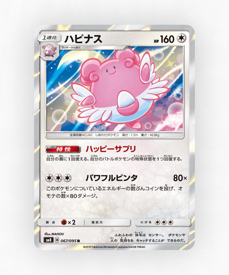 Blissey - Super-Burst Impact 067/095 (Holo)