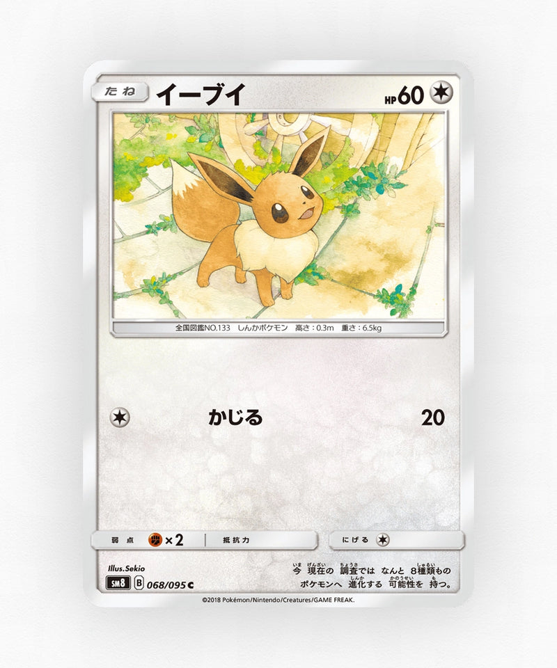 Eevee - Super-Burst Impact 068/095 (Non-Holo)
