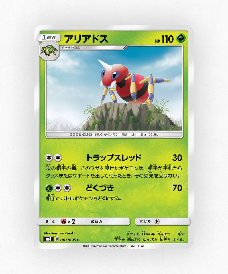 pk-sm8_ja-7-non-holo