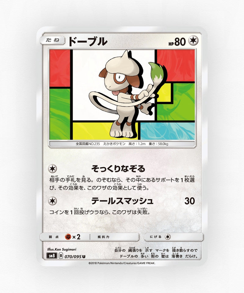Smeargle - Super-Burst Impact 070/095 (Non-Holo)