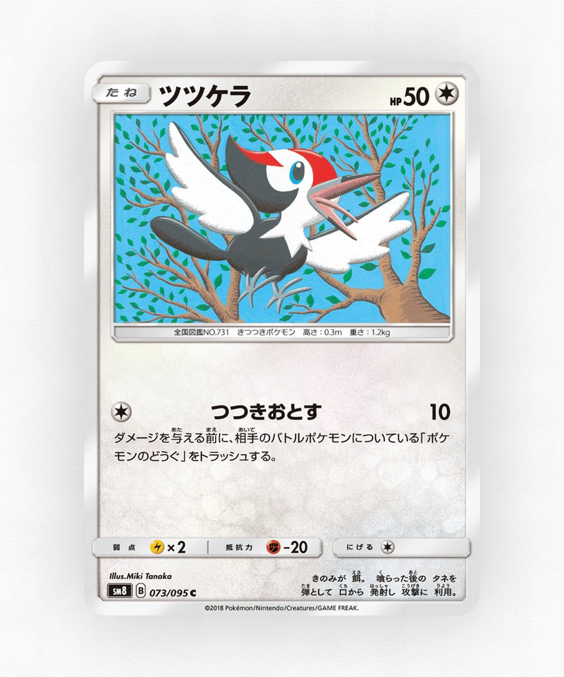 pk-sm8_ja-73-non-holo