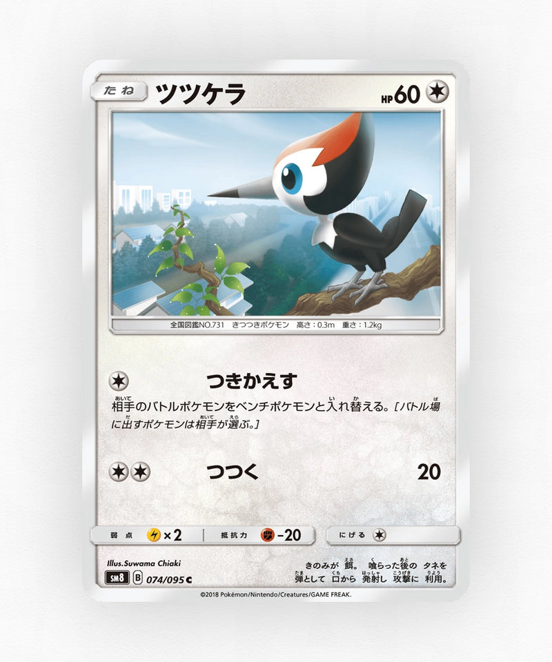 pk-sm8_ja-74-non-holo