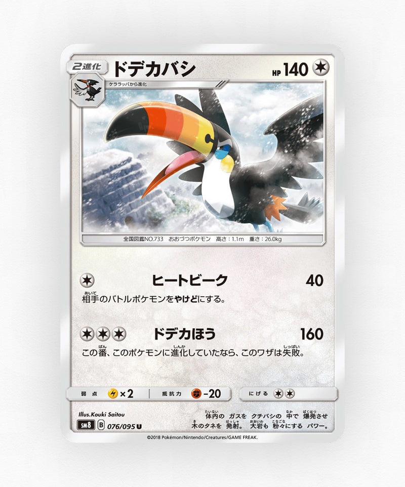 pk-sm8_ja-76-non-holo