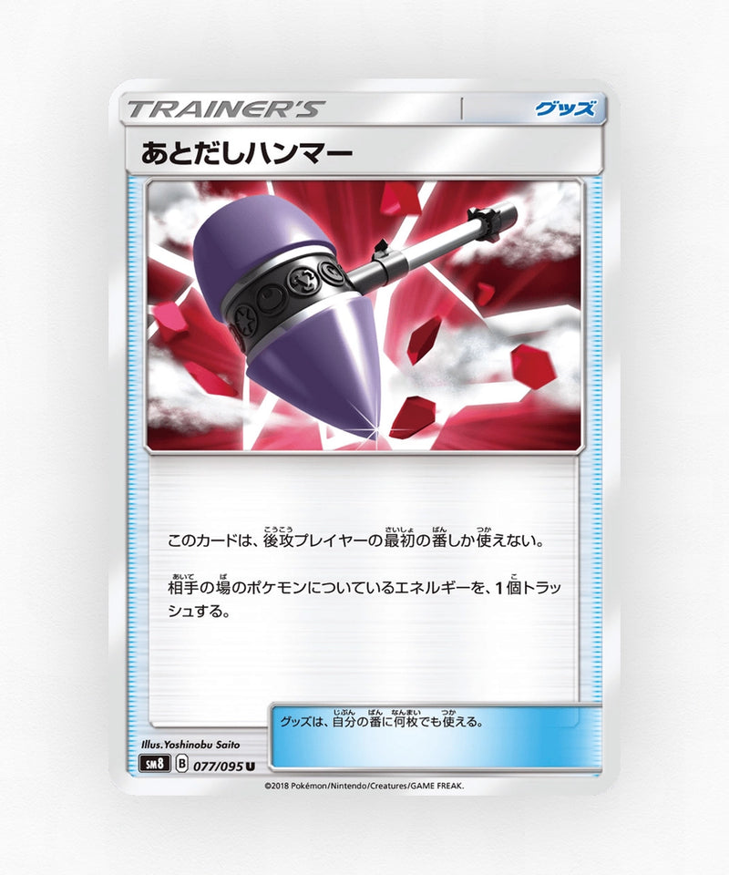 Wait and See Hammer - Super-Burst Impact 077/095 (Non-Holo)
