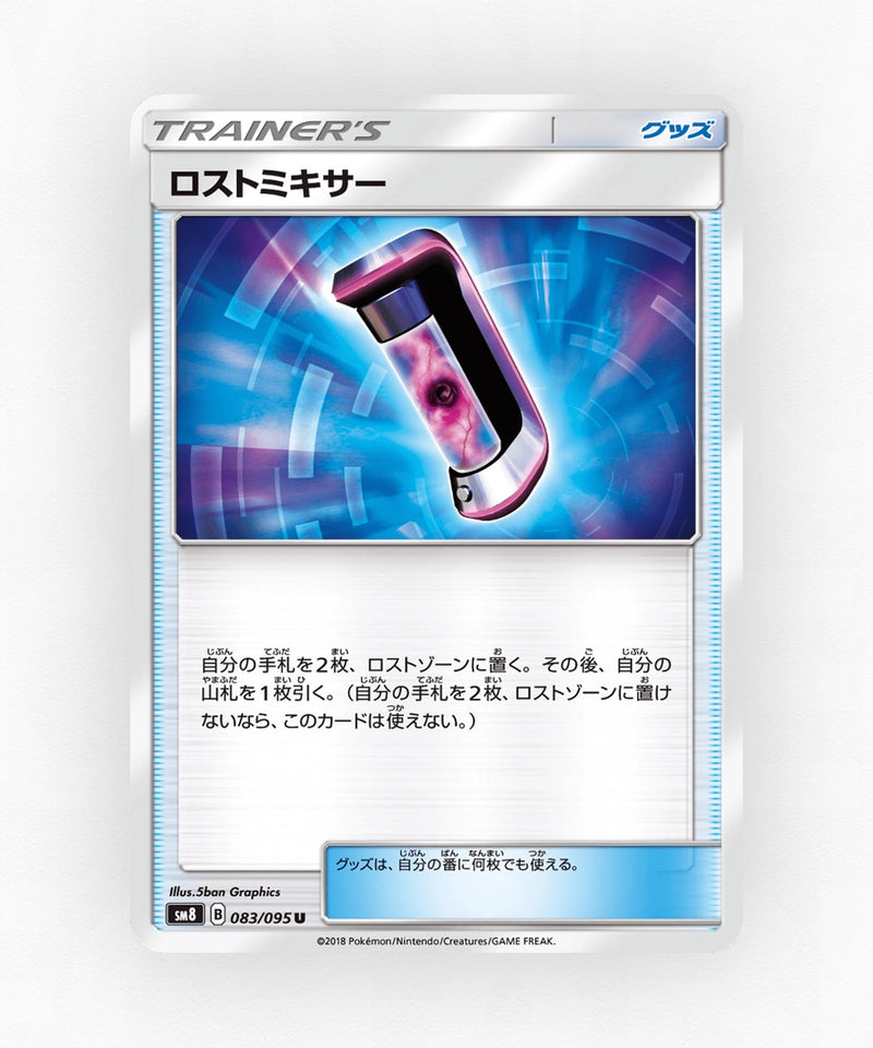 pk-sm8_ja-83-non-holo