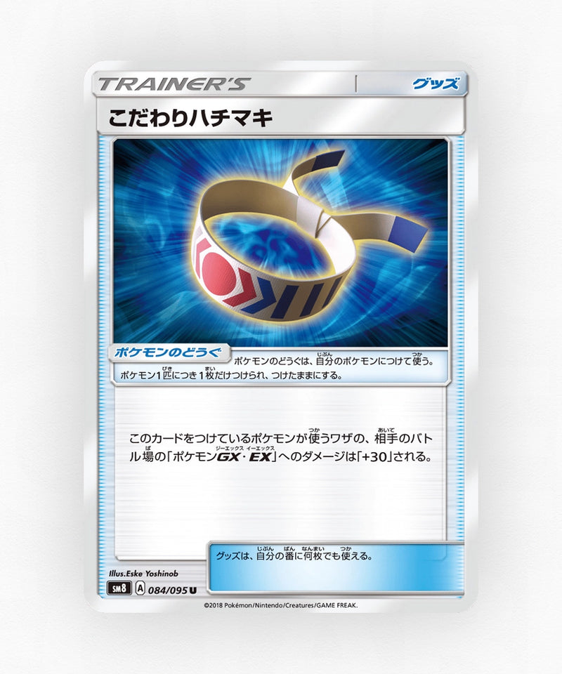 pk-sm8_ja-84-non-holo