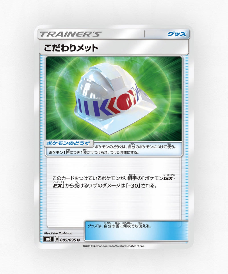 Choice Helmet - Super-Burst Impact 085/095 (Non-Holo)