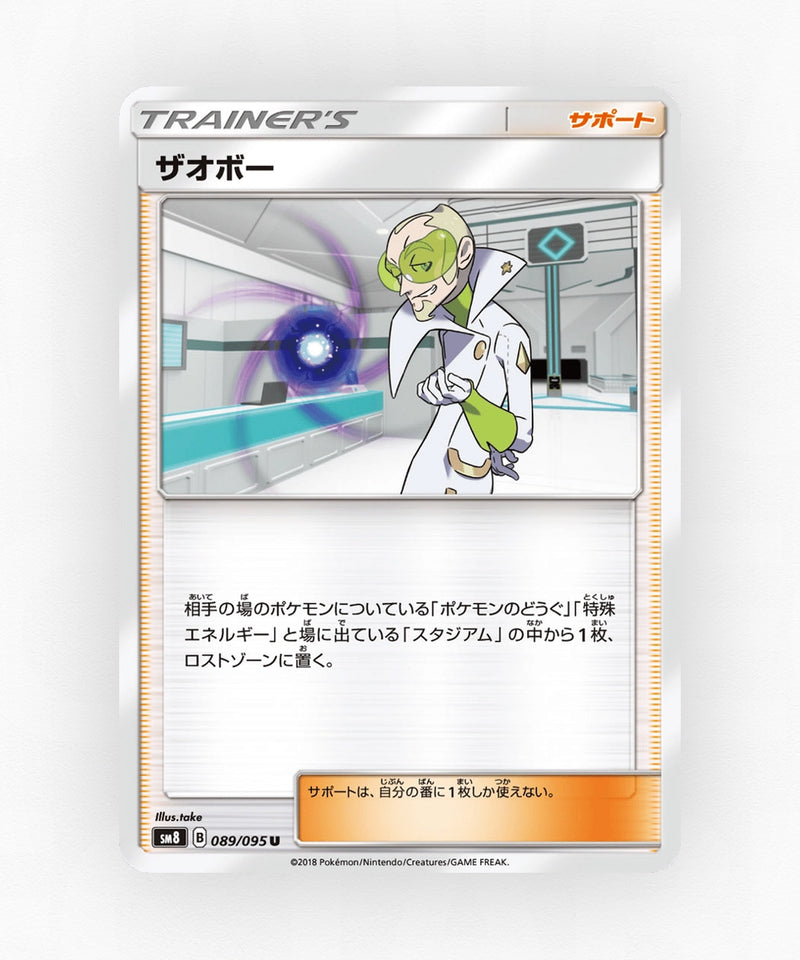 Faba - Super-Burst Impact 089/095 (Non-Holo)