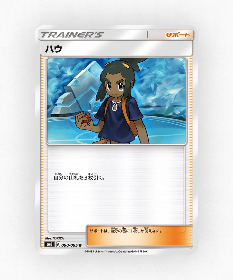 Hau - Super-Burst Impact 090/095 (Non-Holo)