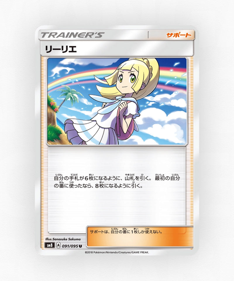 Lillie - Super-Burst Impact 091/095 (Non-Holo)
