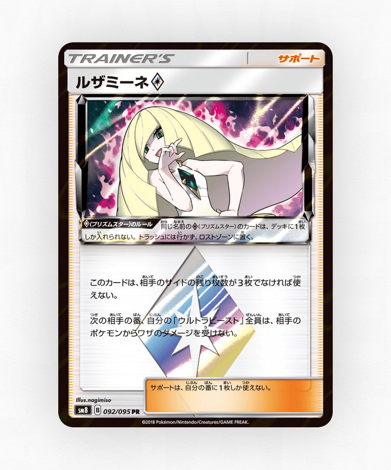 Lusamine ◇ - Super-Burst Impact 092/095 (Holo)