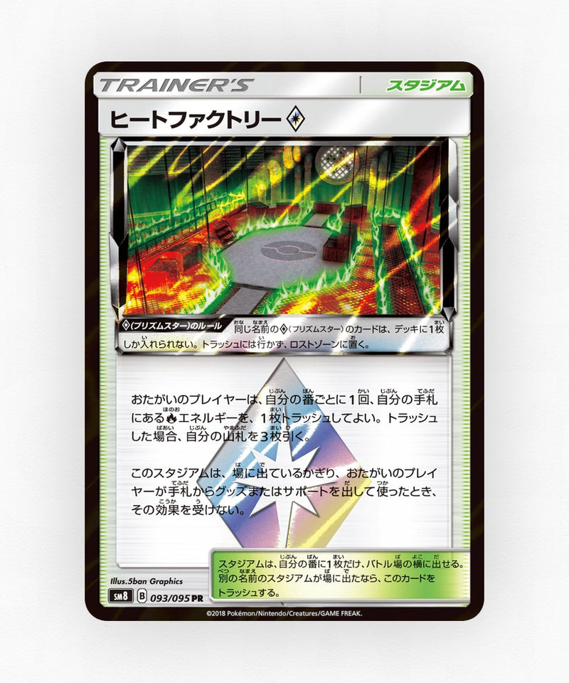 Heat Factory ◇ - Super-Burst Impact 093/095 (Holo)