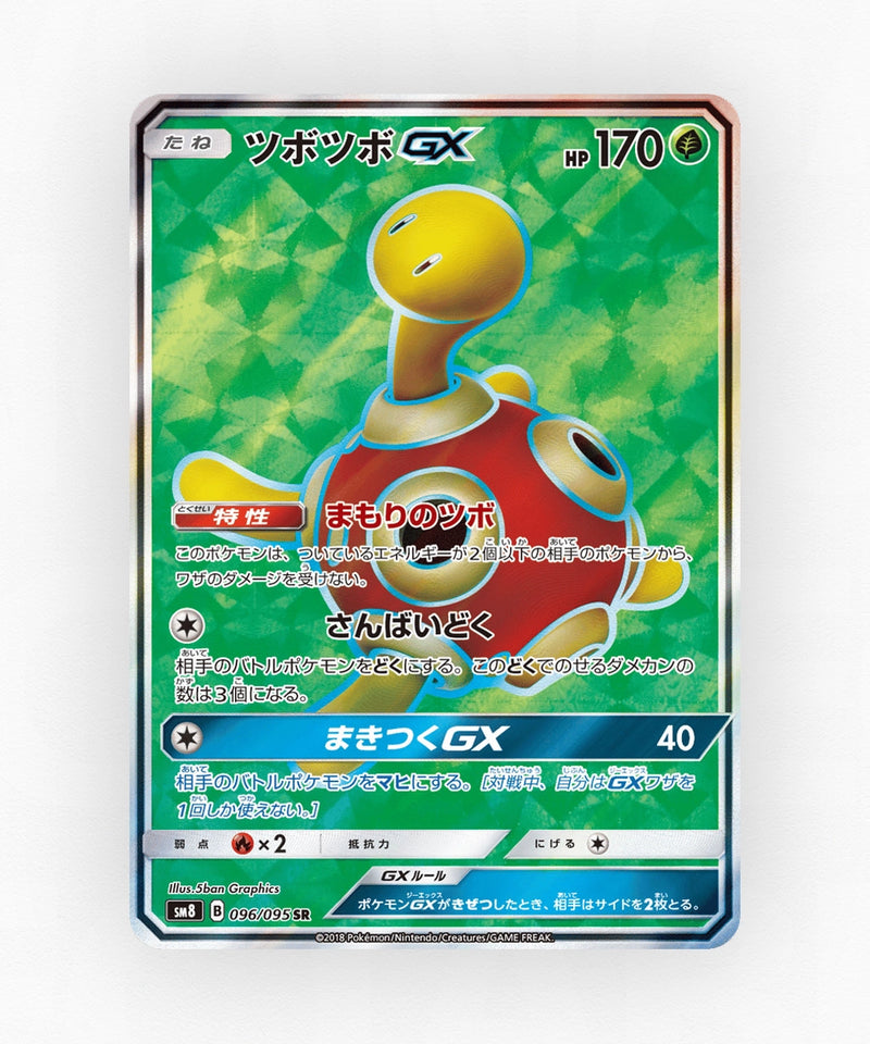 Shuckle-GX - Super-Burst Impact 096/095 (Holo)