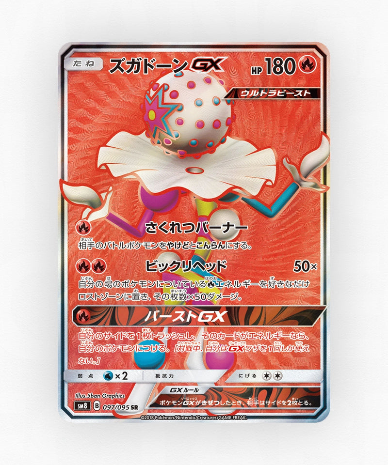 Blacephalon-GX - Super-Burst Impact 097/095 (Holo)