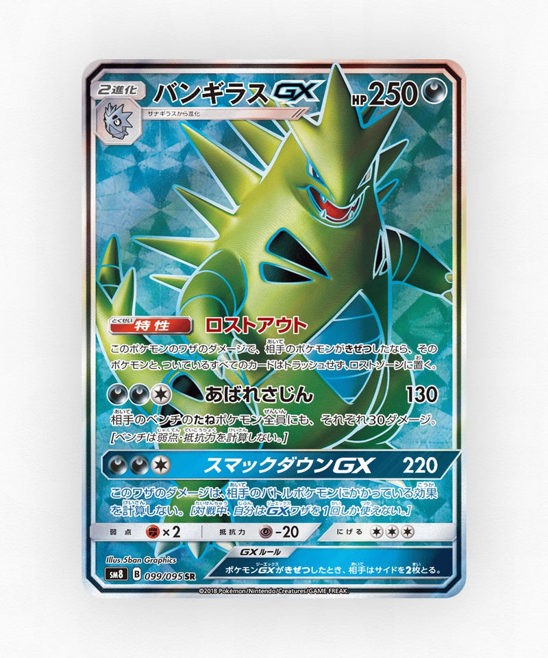 Tyranitar-GX - Super-Burst Impact 099/095 (Holo)