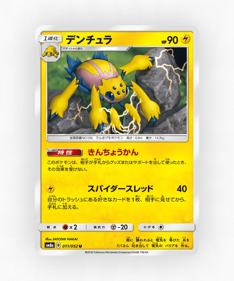 pk-sm8a_ja-11-non-holo