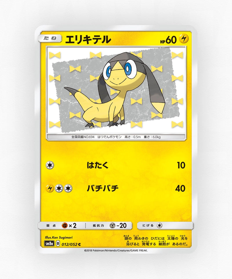 pk-sm8a_ja-12-non-holo