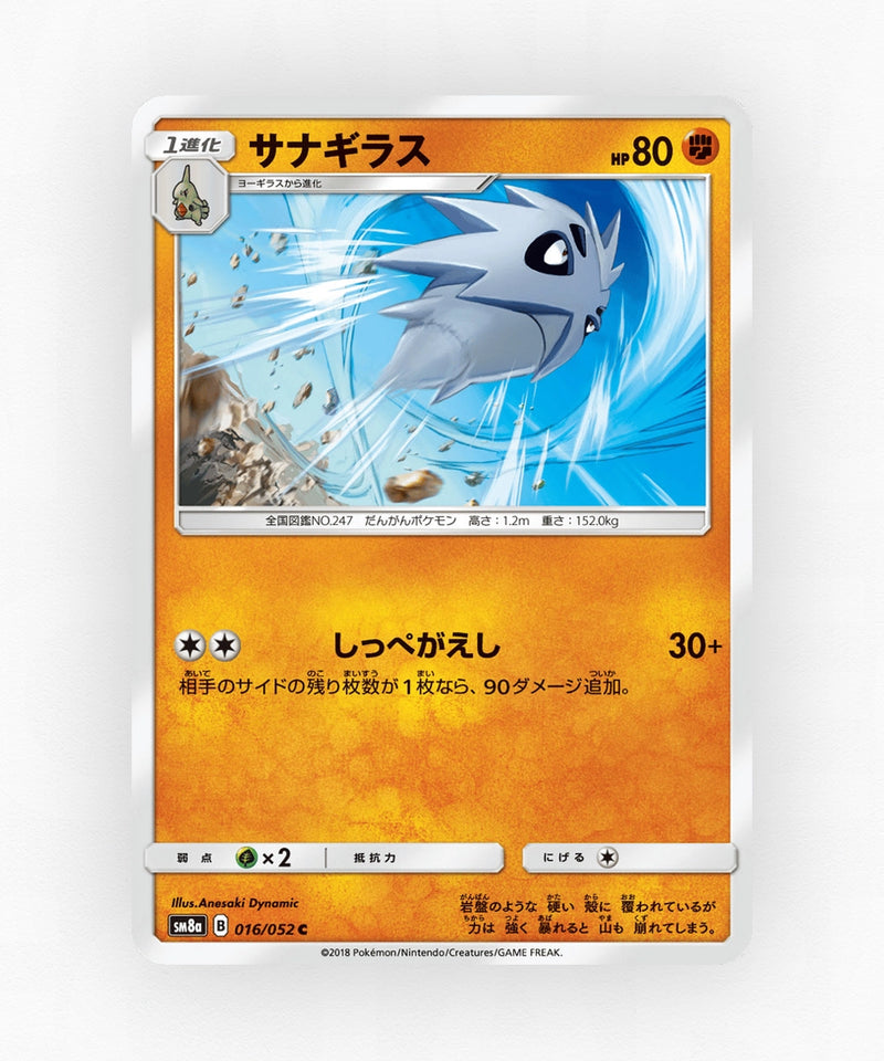 pk-sm8a_ja-16-non-holo