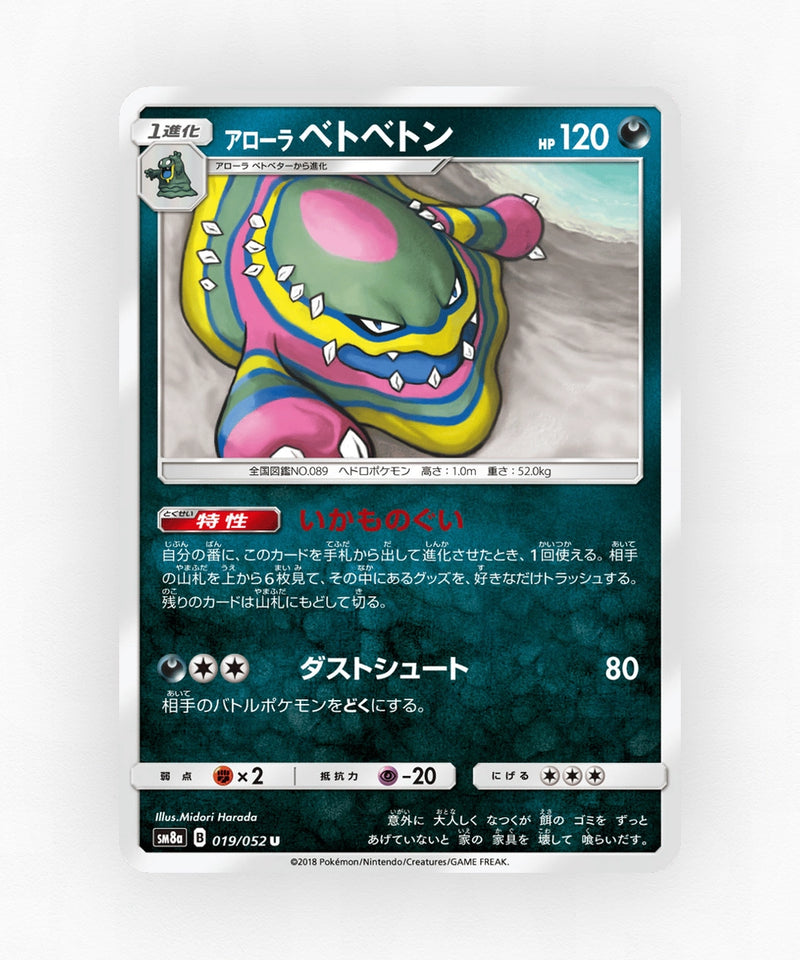 Alolan Muk - Dark Order 019/052 (Non-Holo)
