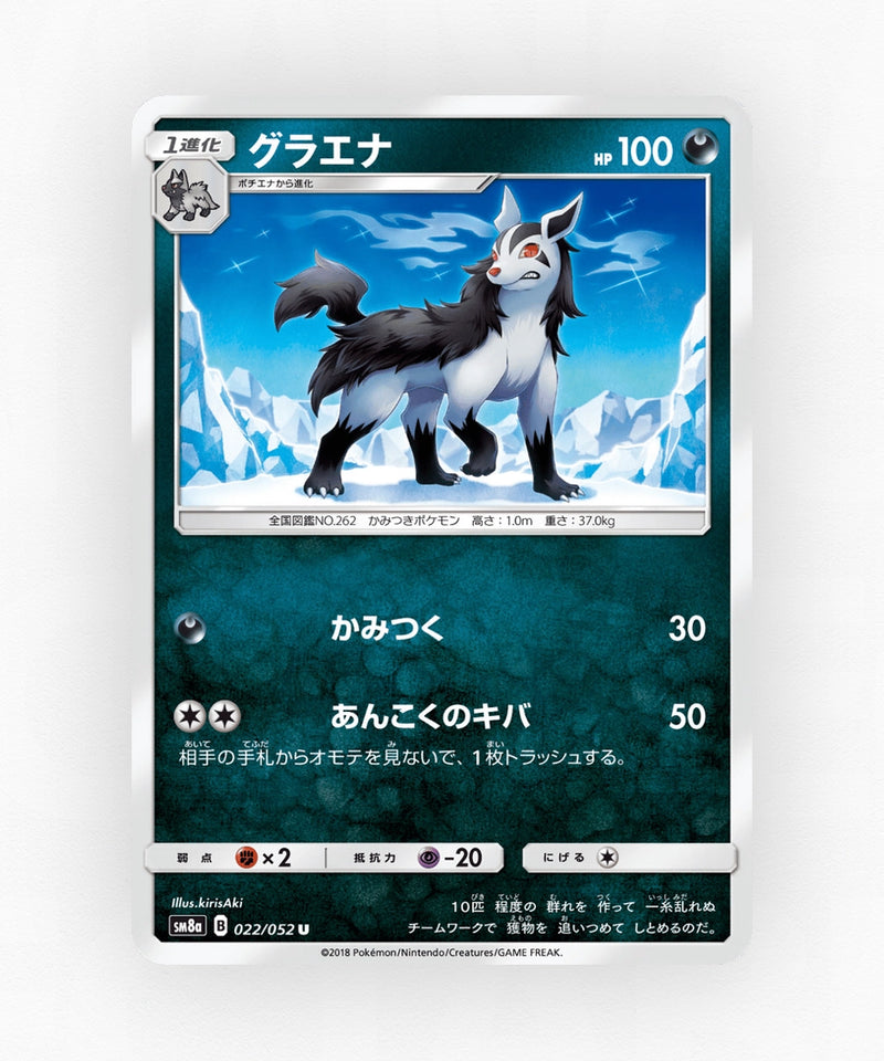 Mightyena - Dark Order 022/052 (Non-Holo)