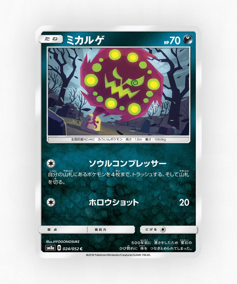 pk-sm8a_ja-24-non-holo