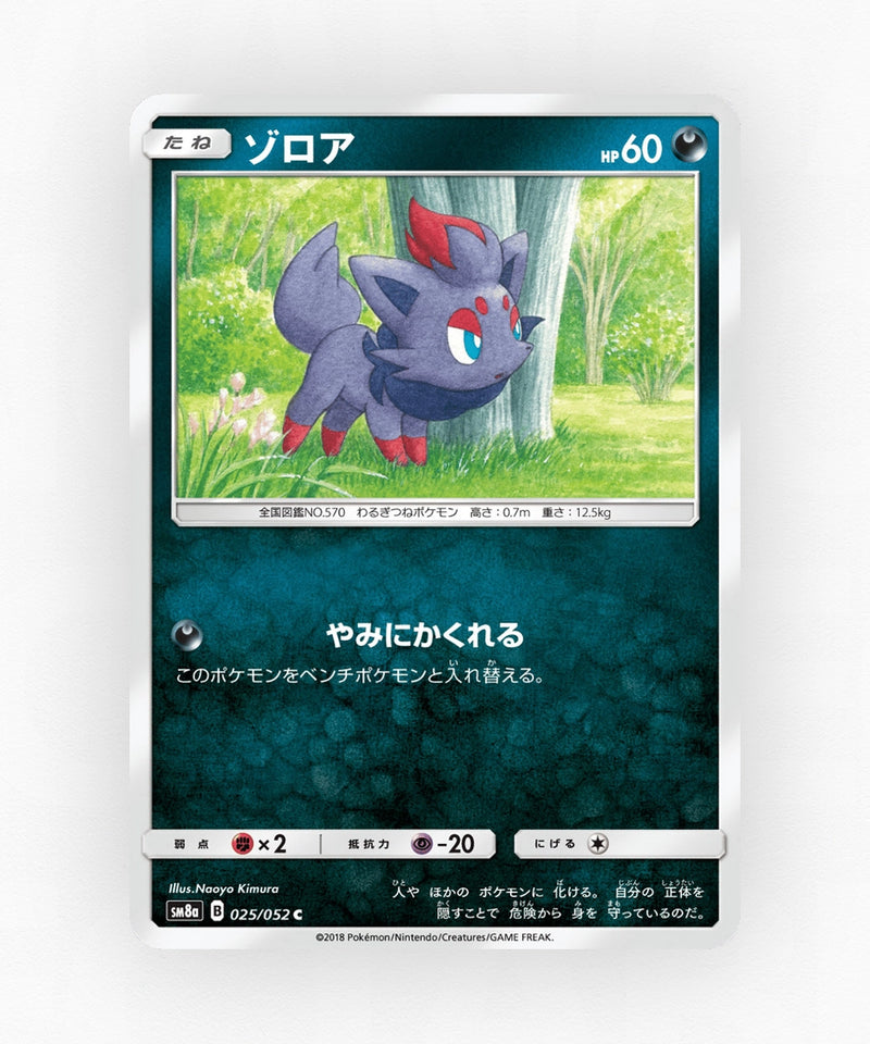 pk-sm8a_ja-25-non-holo