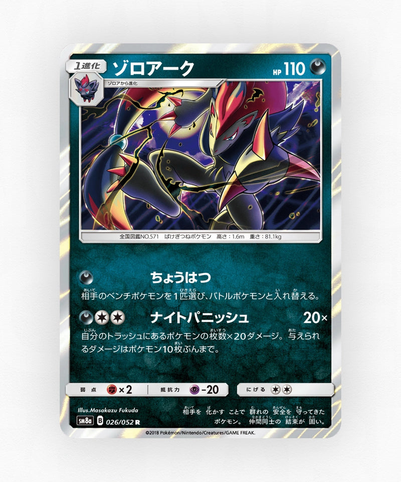 pk-sm8a_ja-26-holo