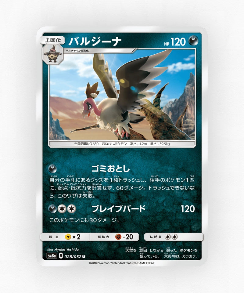 pk-sm8a_ja-28-non-holo