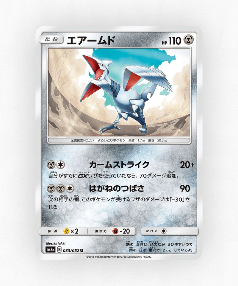 pk-sm8a_ja-33-non-holo
