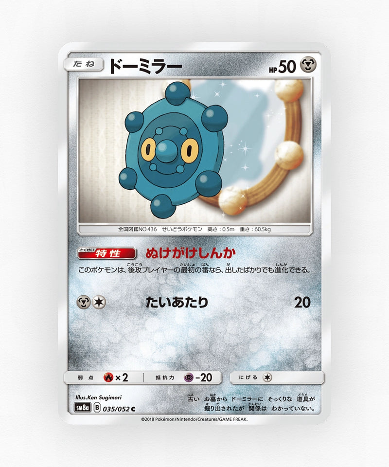 pk-sm8a_ja-35-non-holo